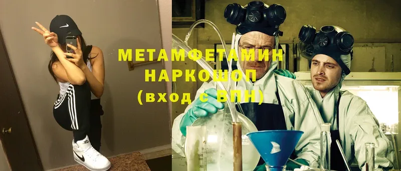 Метамфетамин Methamphetamine  как найти наркотики  Арамиль 